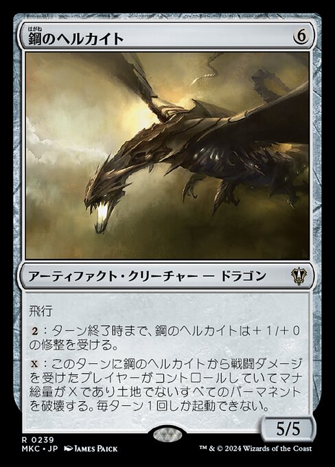 Steel Hellkite