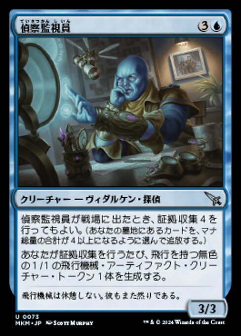 Surveillance Monitor