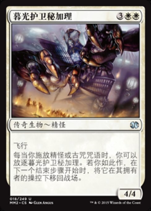 Hikari, Twilight Guardian