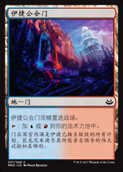 Izzet Guildgate