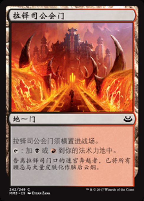 Rakdos Guildgate