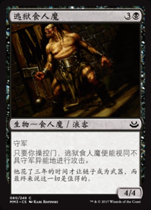 Ogre Jailbreaker