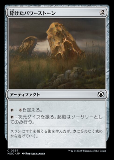 Fractured Powerstone