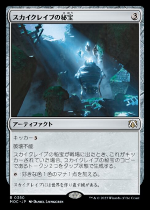 Skyclave Relic