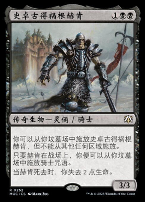 Haakon, Stromgald Scourge