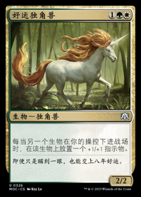 Good-Fortune Unicorn