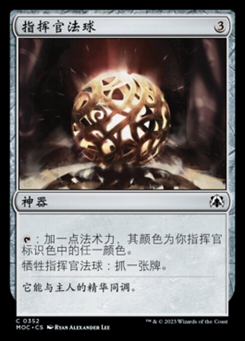 Commander's Sphere