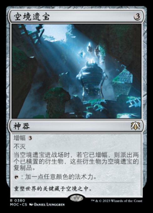 Skyclave Relic