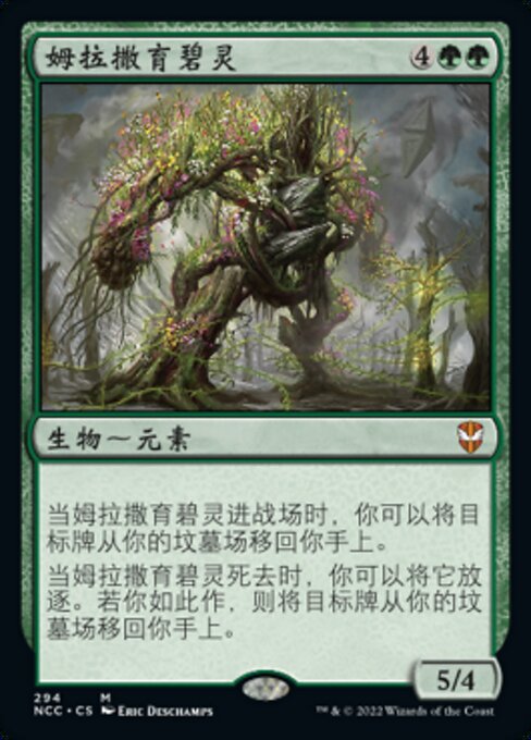 Greenwarden of Murasa