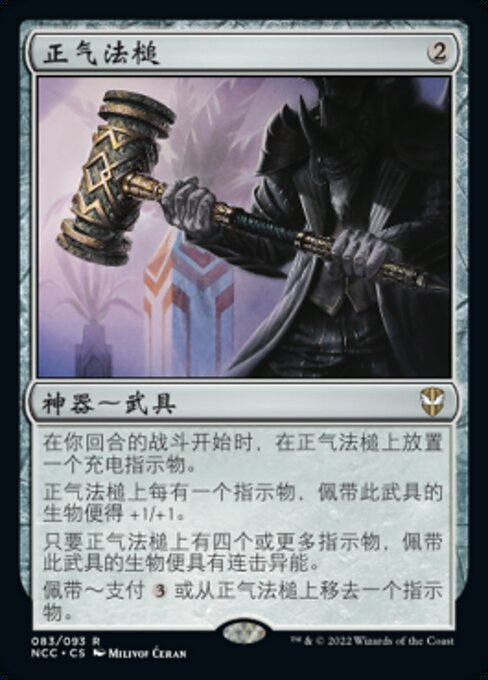 Gavel of the Righteous