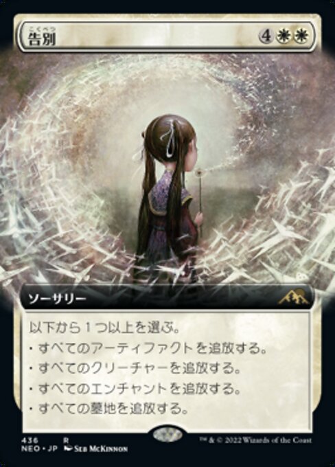 Farewell