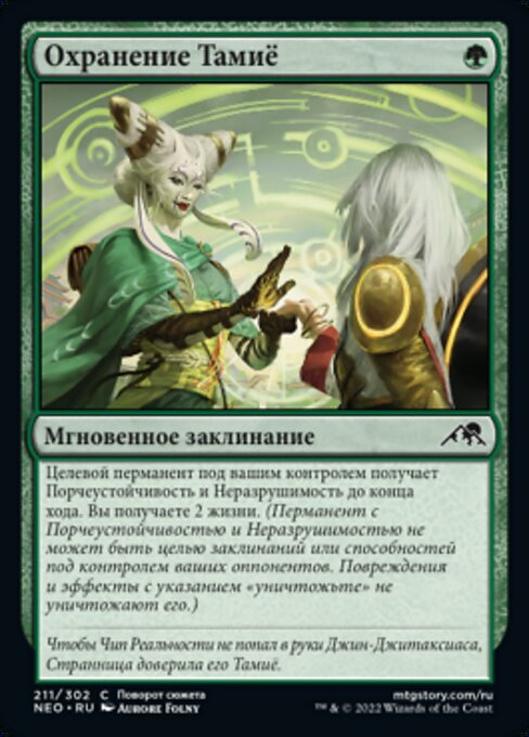 Tamiyo's Safekeeping