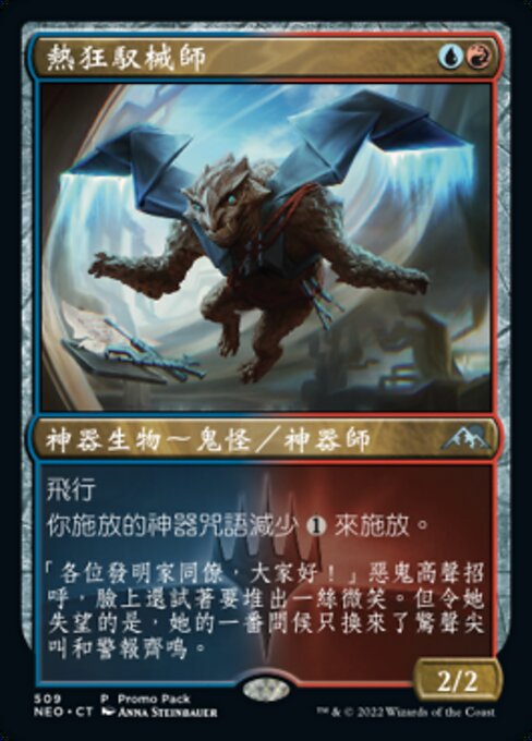 Enthusiastic Mechanaut