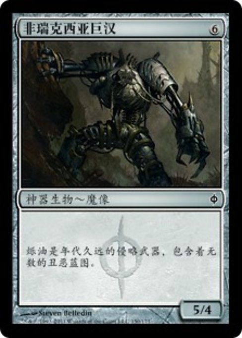 Phyrexian Hulk