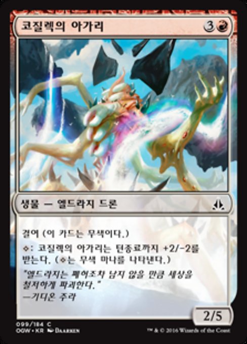 Maw of Kozilek