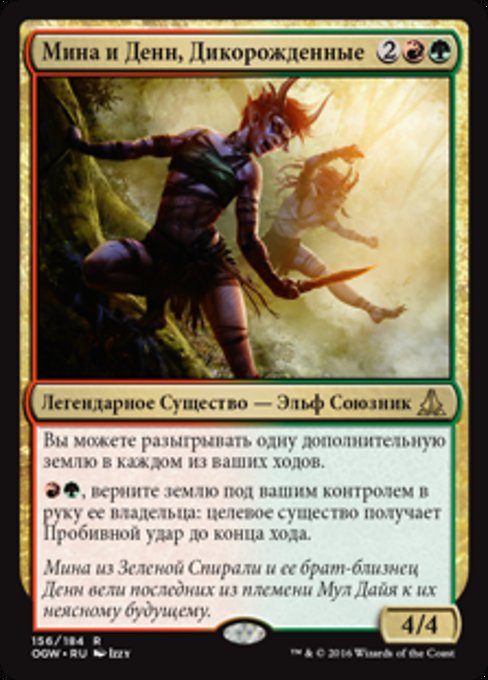 Mina and Denn, Wildborn