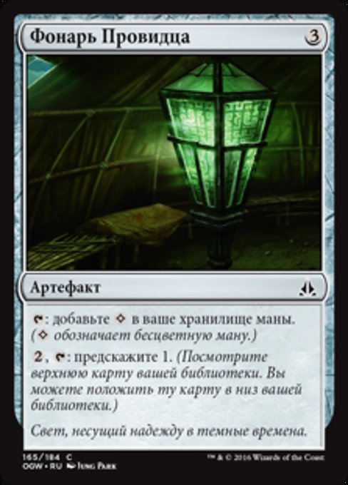 Seer's Lantern
