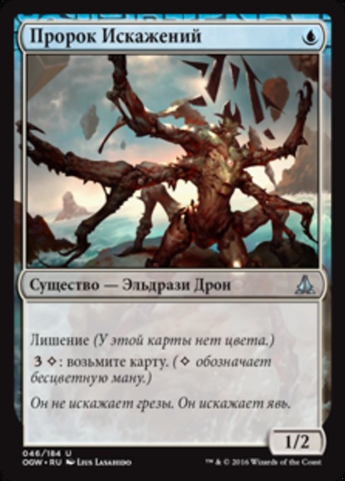 Prophet of Distortion