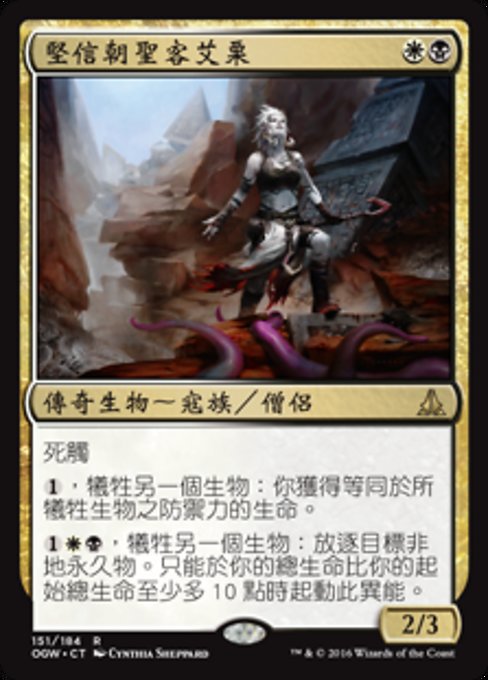 堅信朝聖客艾栗