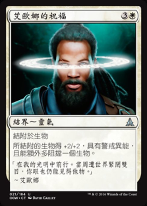 艾歐娜的祝福