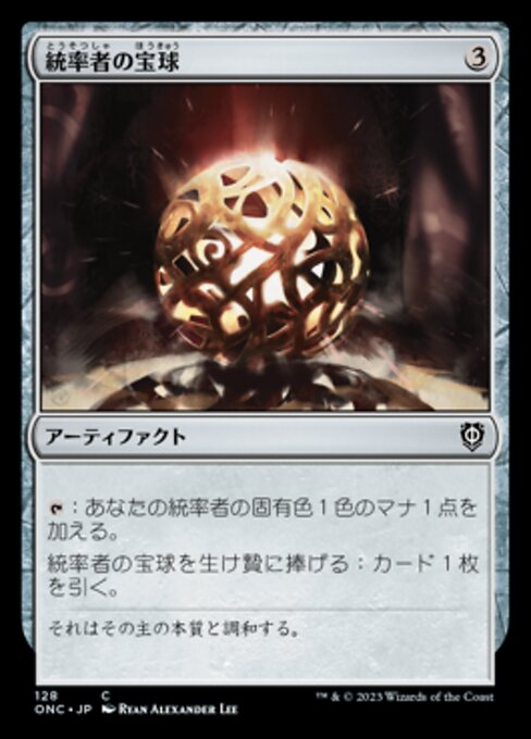 Commander's Sphere
