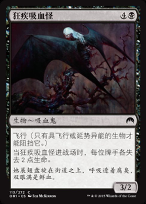 狂疾吸血怪