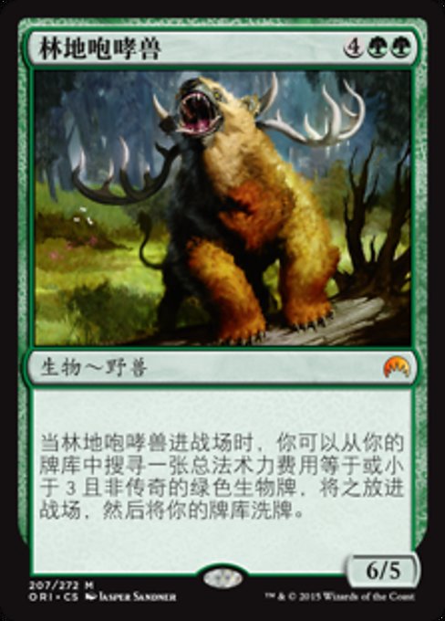 林地咆哮兽