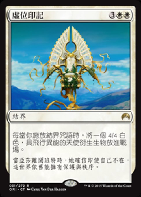 Sigil of the Empty Throne