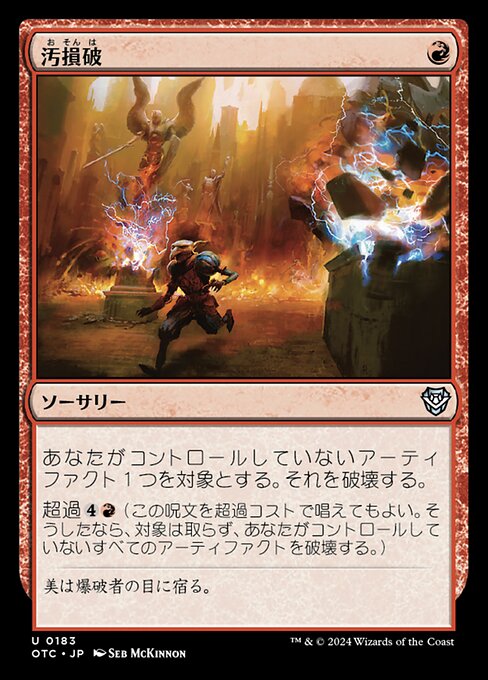 Vandalblast