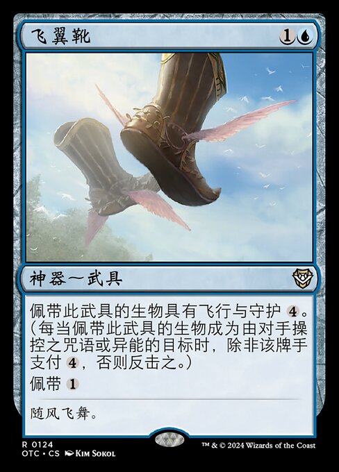 Winged Boots