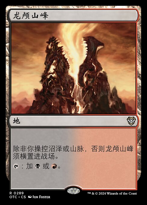 Dragonskull Summit