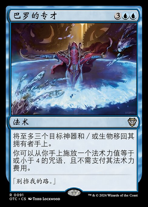 Baral's Expertise