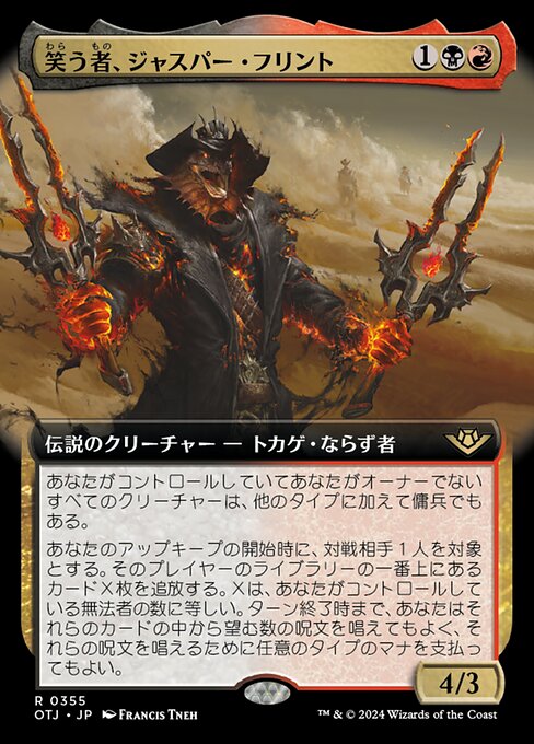 笑う者、ジャスパー・フリント