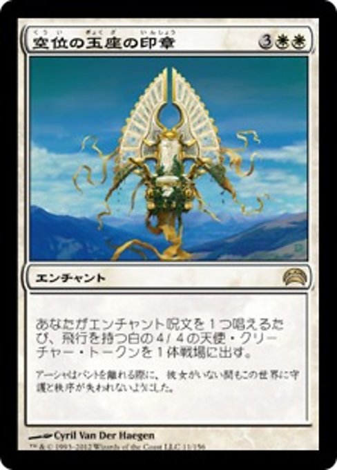 Sigil of the Empty Throne