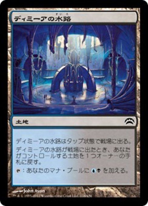 Dimir Aqueduct