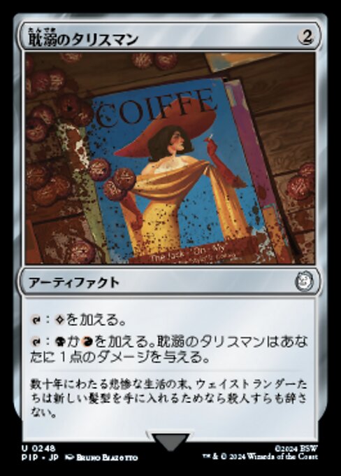 Talisman of Indulgence