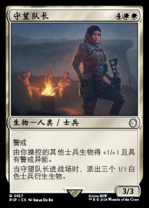 Captain of the Watch