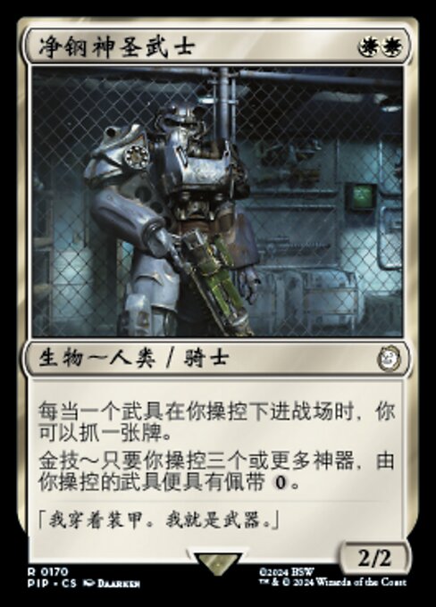 Puresteel Paladin