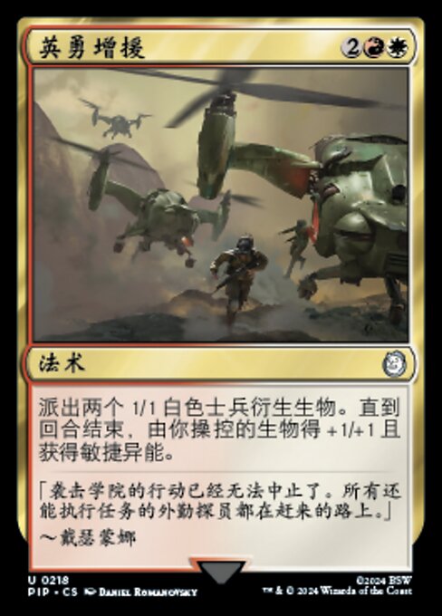 Heroic Reinforcements