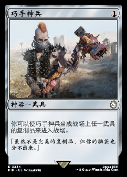 Masterwork of Ingenuity