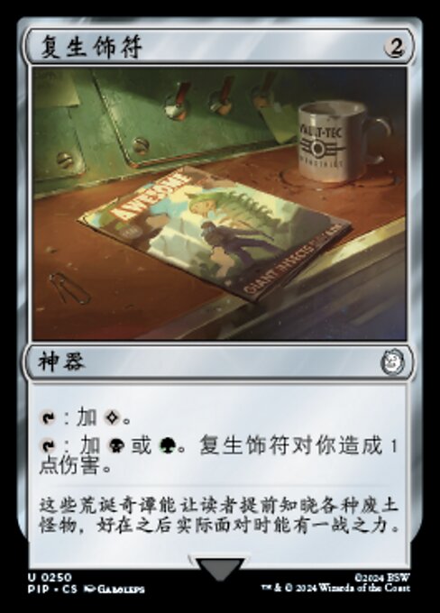 Talisman of Resilience