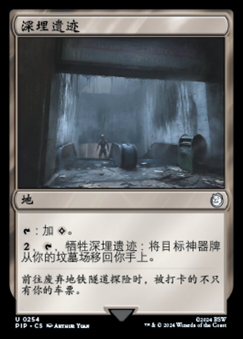 Buried Ruin