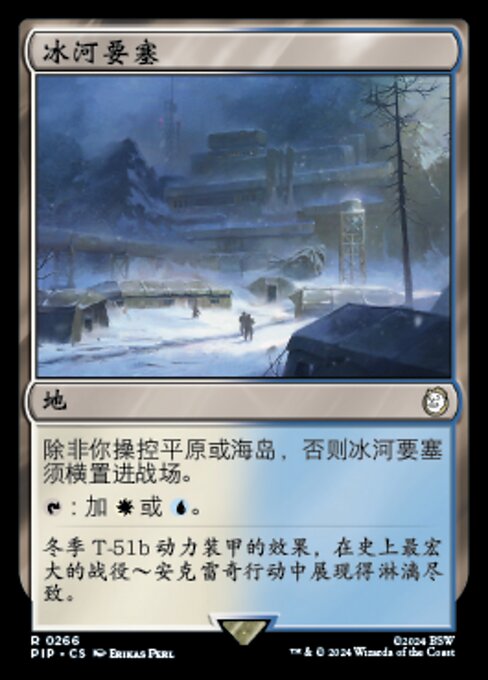 Glacial Fortress