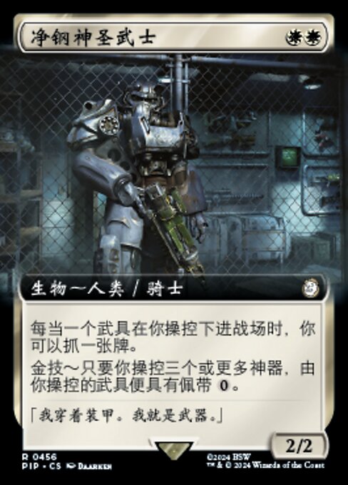 Puresteel Paladin
