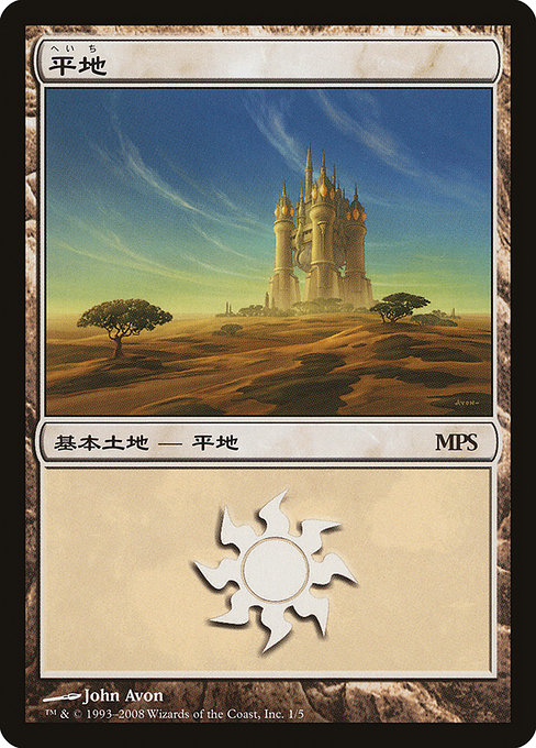平地