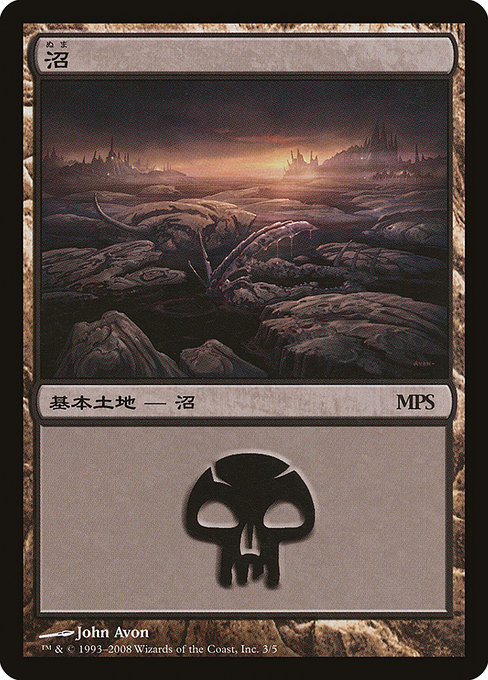 沼
