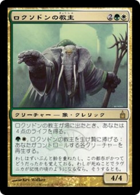 Loxodon Hierarch