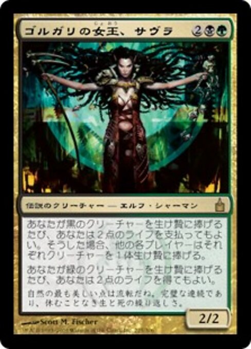 Savra, Queen of the Golgari