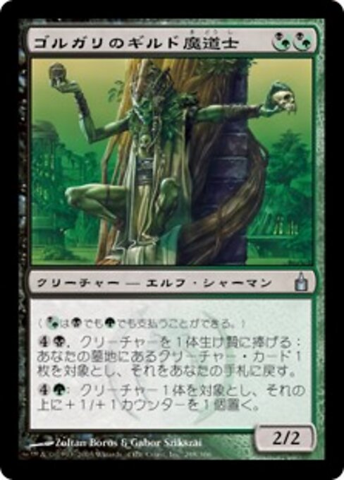 Golgari Guildmage