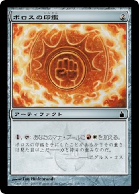 Boros Signet
